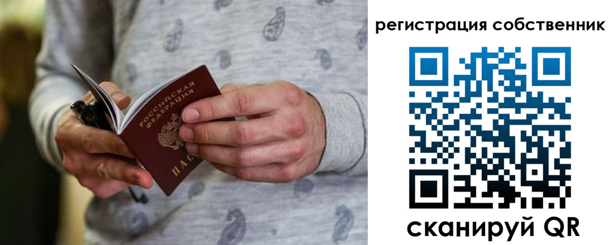 прописка для работы в Алуште