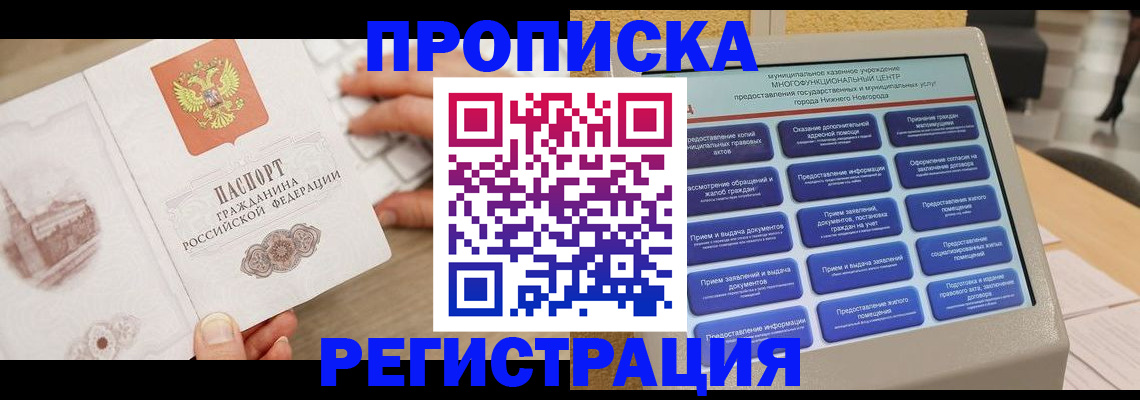 регистрация в Алуште