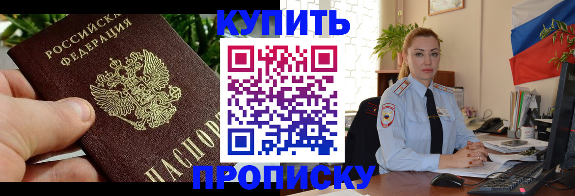 временная регистрация недорого в Алуште