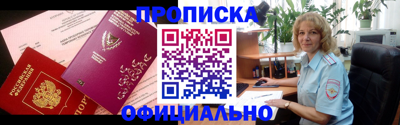 временная регистрация гарантия в Алуште