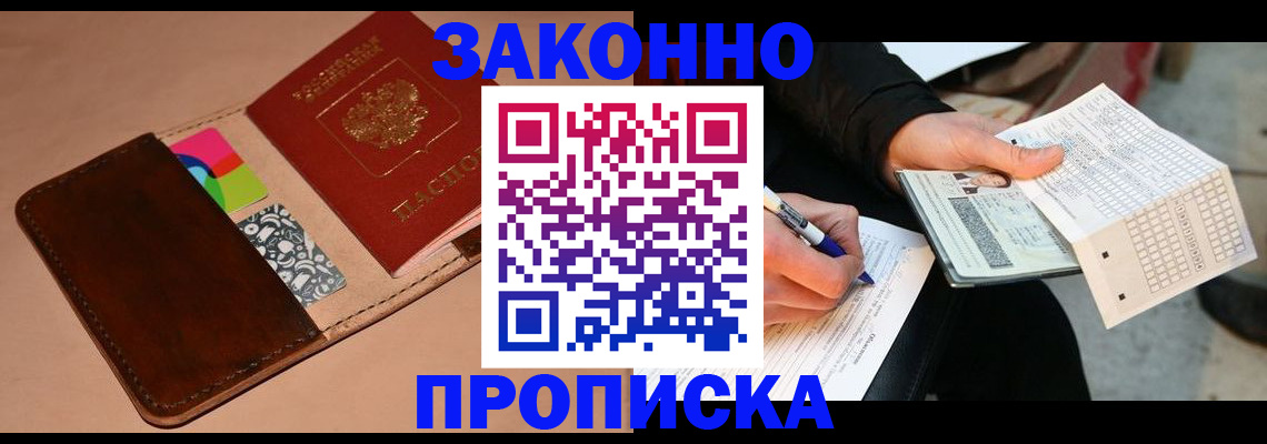 прописка 2025 в Алуште