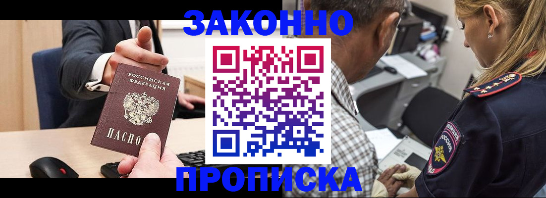 прописка законно в Алуште