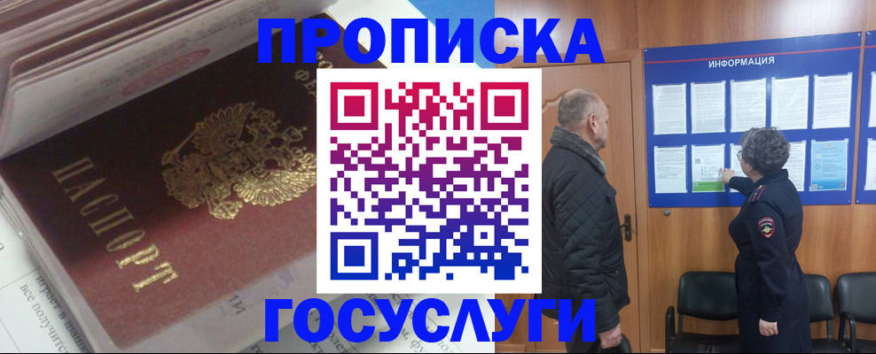 прописка поиск в Алуште